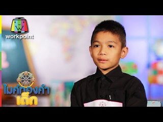 น้องพรีน - เพลง แต๋วจ๋า | ไมค์ทองคำเด็ก 2 | 11 มี.ค. 60