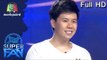 เฉินหลง | แฟนพันธุ์แท้ SUPER FAN | Audition | Full HD