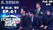 I Can See Your Voice -TH | EP.61 | 4/5 | Season Five | 5 เม.ย. 60