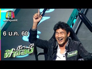 ปริศนาฟ้าแลบ | สมรักษ์, น้าพวง, น้าโย่ง, สามารถ, เขาทราย | 6 ม.ค. 60 Full HD