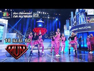 ซูเปอร์หม่ำ | นักแสดงภาพยนตร์ไทยแลนด์โอนลี่ |จ่อย รวมมิตร | นักแสดงละครนางแค้น | 18 เม.ย. 60 Full HD