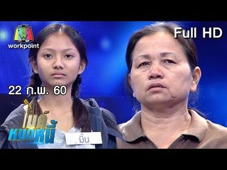 ไมค์หมดหนี้ EP.102 | คุณนางสุดอาภัพ สามี พ่อ และลูกชายตายไปยกบ้าน | 22 ก.พ. 60 Full HD