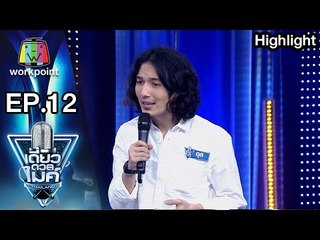 คุณอุล | เรื่อง วัยรุ่นอกหัก | เดี่ยวดวลไมค์ ไทยเเลนด์