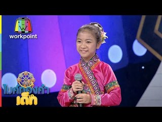 น้องแก้ม - เพลงเขียนฝันไว้ข้างฝา | ไมค์ทองคำเด็ก 2 | 26 ก.พ. 60