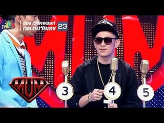 ปู่จ๋าน ลองไมค์(หมดหนี้) ฮากระจาย! | ซูเปอร์หม่ำ