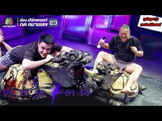 คนอวดผี ปี7 | นิทาน4D แม่มดทะลุมิติ ตอน การแก้เเค้นของเด็กชาย