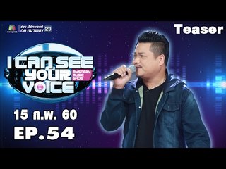 พบกับซุปสตาร์หนุ่มใหญ่ขวัญใจทุกคน พลพล พลกองเส็ง I Can See Your Voice Thailand