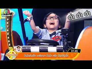 น้องไอย์ ปรินต์โต และ การอธิบายแบบไอย์ๆ | ฟ้าแลบเด็ก Full HD