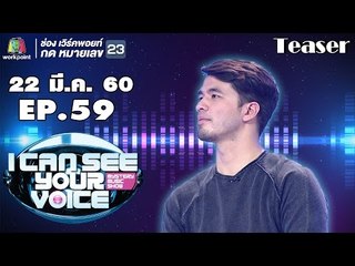 พบกับซุปตาร์หนุ่มเครางามเสียงหวาน ว่าน ธนกฤต  I Can See Your Voice Thailand