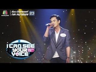 ขีดเส้นใต้ - นัท | I Can See Your Voice -TH
