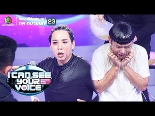 เมื่อนุ้ยและบุ๊คโก๊ะท้าทายกับน้ำมัน!! | I Can See Your Voice -TH