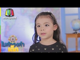 น้องเอญ่า - เพลง คุณหมอคะ | ไมค์ทองคำเด็ก 2 | 19 มี.ค. 60