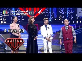 ซูเปอร์หม่ำ | แซ็ค ชุมแพ | 3 กรรมการ ไมค์หมดหนี้ตั้งตัว | หนุ่ม - กบ | 4 เม.ย. 60 Full HD