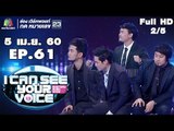 I Can See Your Voice -TH | EP.61 | 2/5 | Season Five | 5 เม.ย. 60