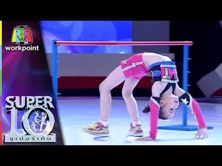 สาวน้อยน่ารัก กับลีลาตัวอ่อน น้องวาว่า | ซูเปอร์เท็น | SUPER 10