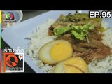 ร้านเด็ดประเทศไทย | EP.95 | 24 มี.ค.60