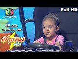 ฟ้าแลบเด็ก | น้องคิมซุน,น้องเจสซี่,น้องตั่งตั๊ง | 2 เม.ย. 60 Full HD