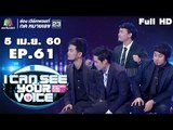 I Can See Your Voice -TH | Ep. 61| Season Five | 5 เม.ย. 60 Full HD