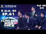 I Can See Your Voice -TH | EP.61 | 5/5 | Season Five | 5 เม.ย. 60