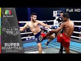 จัดหนัก จัดเต็ม ที่สุดของแม่ไม้มวยไทย | SUPER MUAYTHAI 22 เม.ย. 60 Full HD