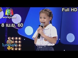 ไมค์ทองคำเด็ก 2 | EP.15 | 8 เม.ย. 60 Full HD