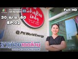 อายุน้อย 100 ล้าน | EP.02 | ธุรกิจชาบูอินดี้ /ทุนต่อฝัน แม่เอ๋ ดูแลลูกพิการ | 30 เม.ย. 60 Full HD