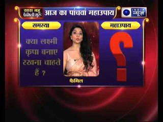 क्या लक्ष्मी कृपा बनाए रखना चाहते हैं ? | Family Guru