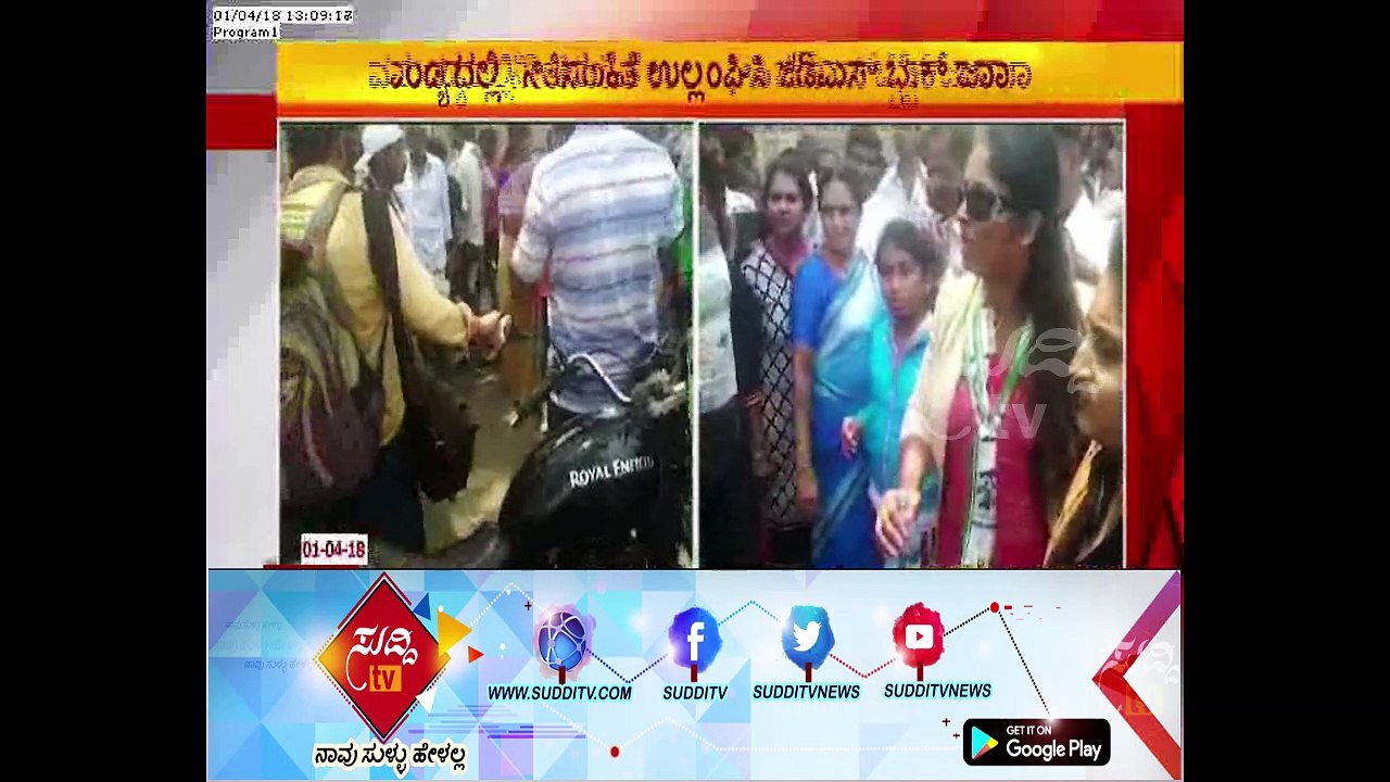 Election Code Of Conduct Violation By JDS Activists, Mandya | ಸುದ್ದಿ ಟಿವಿ