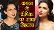 Deepika Padukone SLAMMED by Kangana Ranaut on Actresses's FEES ! | FilmiBeat