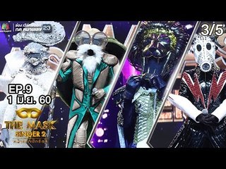 THE MASK SINGER หน้ากากนักร้อง 2 | EP.9 | 3/5 | Semi-final Group C | 1 มิ.ย. 60 Full HD