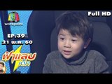 ฟ้าแลบเด็ก | มังกร,ตั่งตั๊ง ,ซีนอน | 21 พ.ค. 60 Full HD