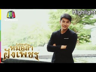 หนุ่มหล่อลูกอีสาน ภัค - เพลงสาวกันตรึม | ไมค์ทองคำ หมอลำฝังเพชร