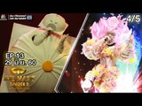 THE MASK SINGER หน้ากากนักร้อง 2 | EP.13 | 4/5 | Final Group A | 29 มิ.ย. 60 Full HD