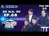 I Can See Your Voice -TH | EP.68 | 2/5 | Slot Machine | 24 พ.ค. 60