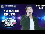 I Can See Your Voice -TH | EP.75 | 3/5 | ทัช ณ ตะกั่วทุ่ง  | 12 ก.ค. 60