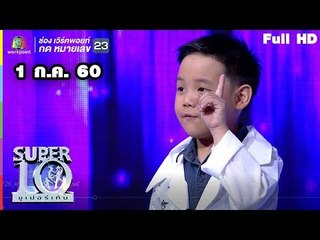 SUPER 10 | ซูเปอร์เท็น | EP.26 | 1 ก.ค. 60 Full HD