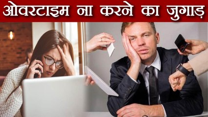 Overtime रोकने के लिए बना ये Rule, Automatic बंद हो जाएंगे Computers | वनइंडिया हिंदी