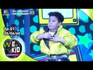 เพลง ฝากเลี้ยง | น้องจัสติน | We Kid Thailand เด็กร้องก้องโลก