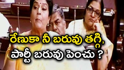 శూర్పణఖ వివాదం తర్వాత మళ్ళీ  రేణుకా చౌదరి కి రాజ్యసభ లో కౌంటర్