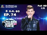 I Can See Your Voice -TH | EP.74 | 1/5 | ไชยา มิตรชัย |5 ก.ค. 60