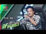 ปริศนาฟ้าแลบ | ปุ๊ย,ดิม,โก๊ะตี๋ | 4 ก.ค. 60 Full HD