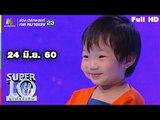 SUPER 10 | ซูเปอร์เท็น | EP.25 | 24 มิ.ย. 60 Full HD