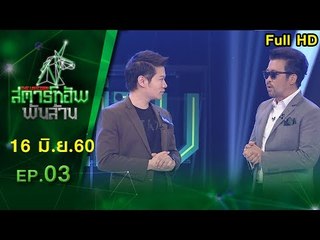 The Unicorn สตาร์ทอัพ พันล้าน | EP.03 | iTax | 16 มิ.ย. 60 Full HD