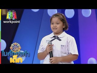 น้องพลอย - ต้องฮักให้สุดใจ  | ไมค์ทองคำเด็ก 2 | 16 ก.ค. 60