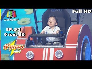 ฟ้าแลบเด็ก | น้องไอญ่า,น้องคิรัน,น้องไบร์ท,น้องไอดิน | 9 ก.ค. 60 Full HD