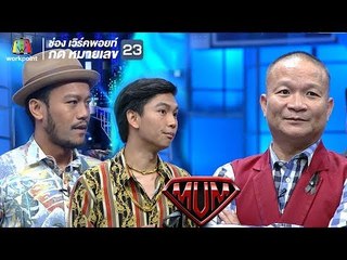 หม่ำขอ!! กำกับเองเมื่อ "เสี่ยเจแปน" อยากแสดงละครแบบ สิงโต นำโชค | Super Mum