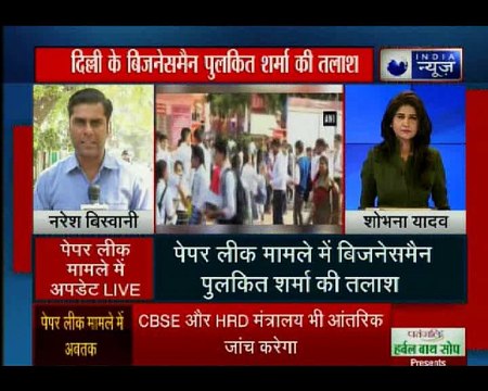 CBSE पेपर लीक मामला: क्राइम ब्रांच की छापेमारी जारी, दिल्ली-एनसीआर में अब तक 25 जगहों पर छापेमारी की गई