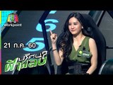 ปริศนาฟ้าแลบ | แพร , คิง , เมาส์ , อาไท | 21 ก.ค. 60 Full HD