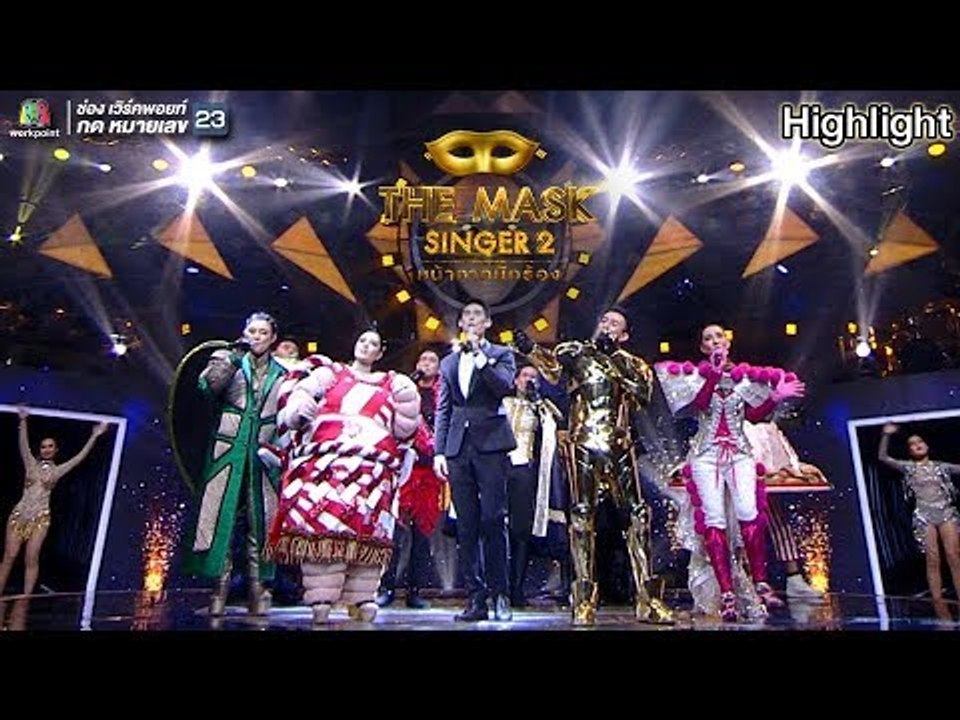 เธอทั้งนั้น -  รวมศิลปิน The Mask Singer |  THE MASK SINGER 2