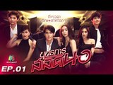 ยุทธการสลัดนอ | EP.01 | 3 ก.ค. 60 Full HD